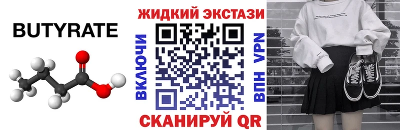 БУТИРАТ Butirat  Заволжье 