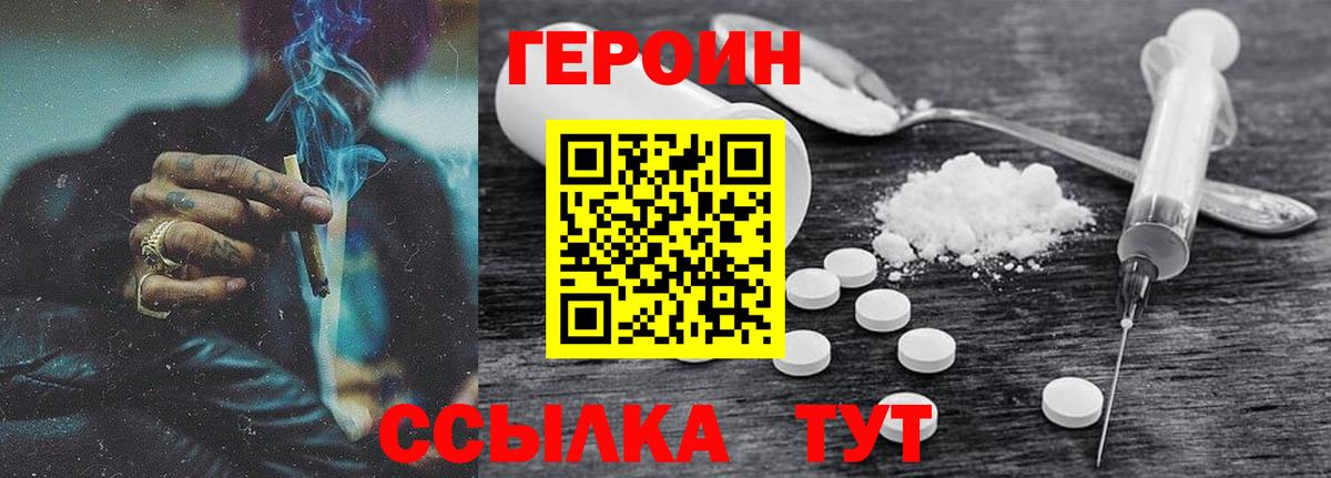 Героин белый  Вход с VPN  ГЕРОИН  Заволжье 