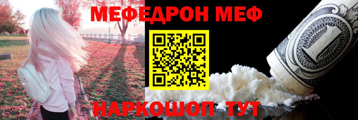МЕФ  Меф мяу мяу  Вход с VPN  Мефедрон  МЕФ 4 MMC  Заволжье 