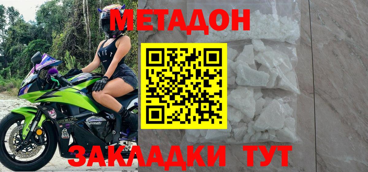 Заволжье  МЕТАДОН мёд  Метадон белоснежный  Вход с VPN 