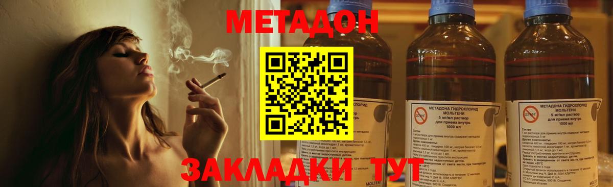 МЕТАДОН methadone Заволжье